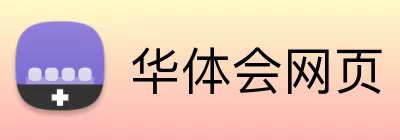 华体会网页 Logo